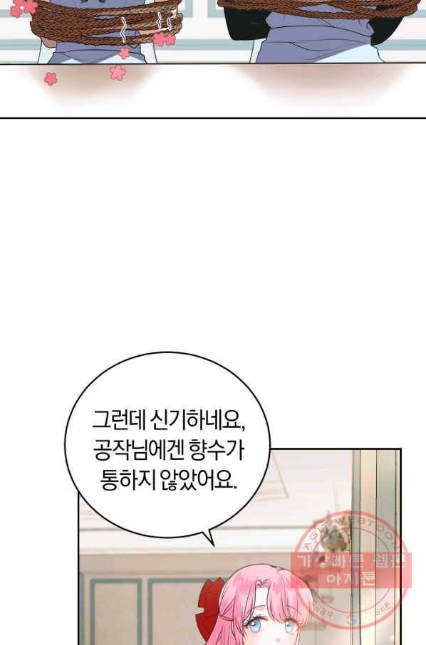 폭군의 유일한 조향사가 되었습니다 27화 29