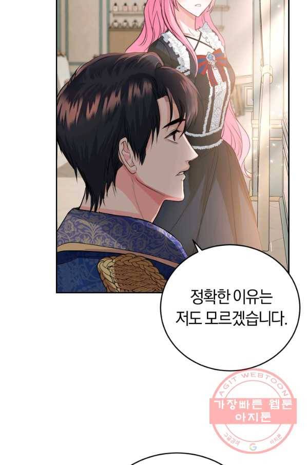 폭군의 유일한 조향사가 되었습니다 27화 30