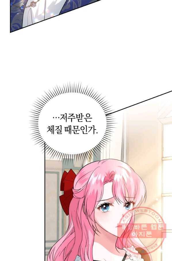 폭군의 유일한 조향사가 되었습니다 27화 32