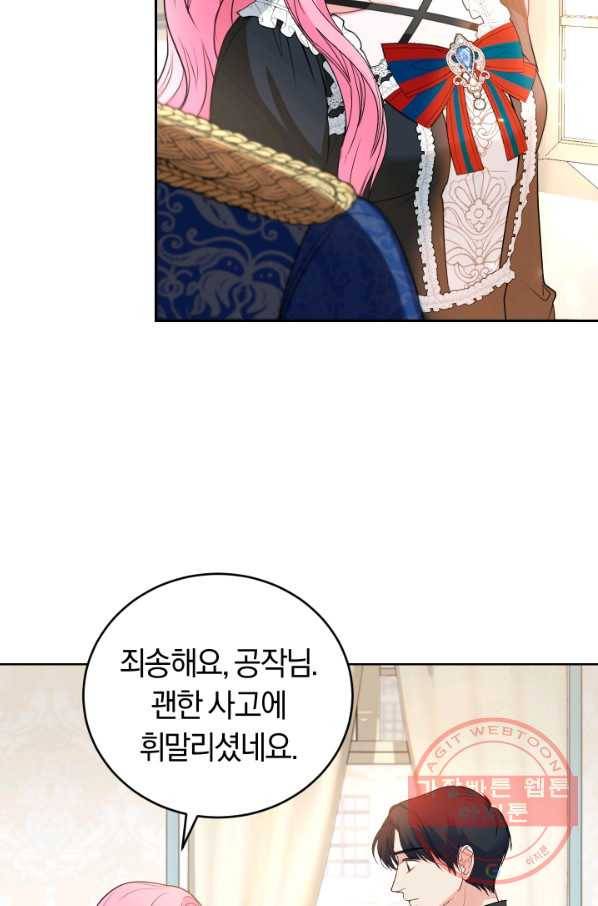 폭군의 유일한 조향사가 되었습니다 27화 33
