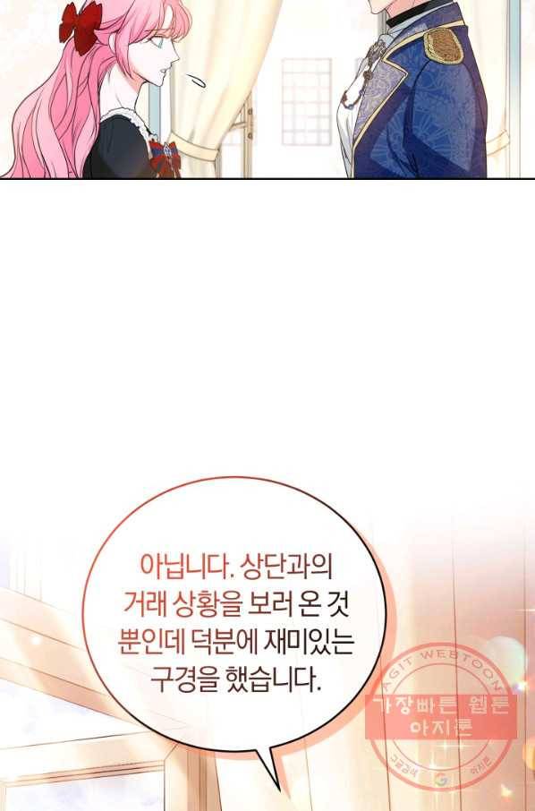 폭군의 유일한 조향사가 되었습니다 27화 34