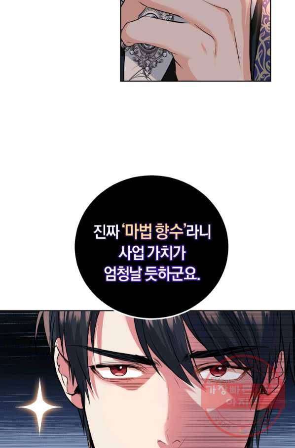 폭군의 유일한 조향사가 되었습니다 27화 38