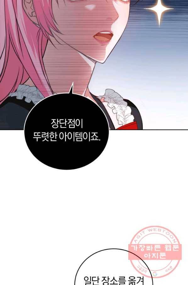 폭군의 유일한 조향사가 되었습니다 27화 40