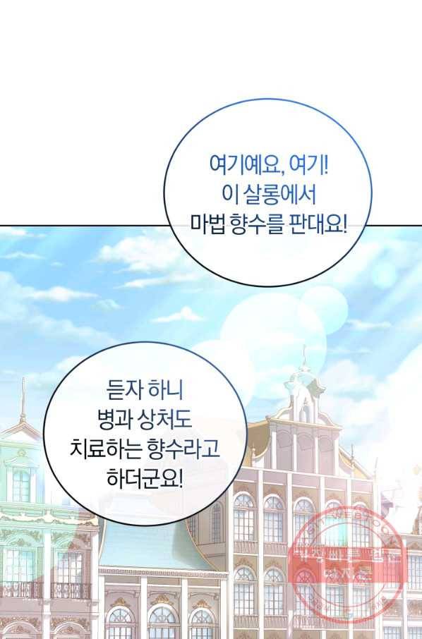 폭군의 유일한 조향사가 되었습니다 27화 43