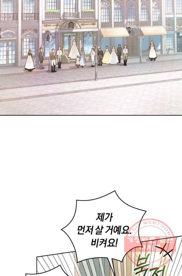 폭군의 유일한 조향사가 되었습니다 27화 44