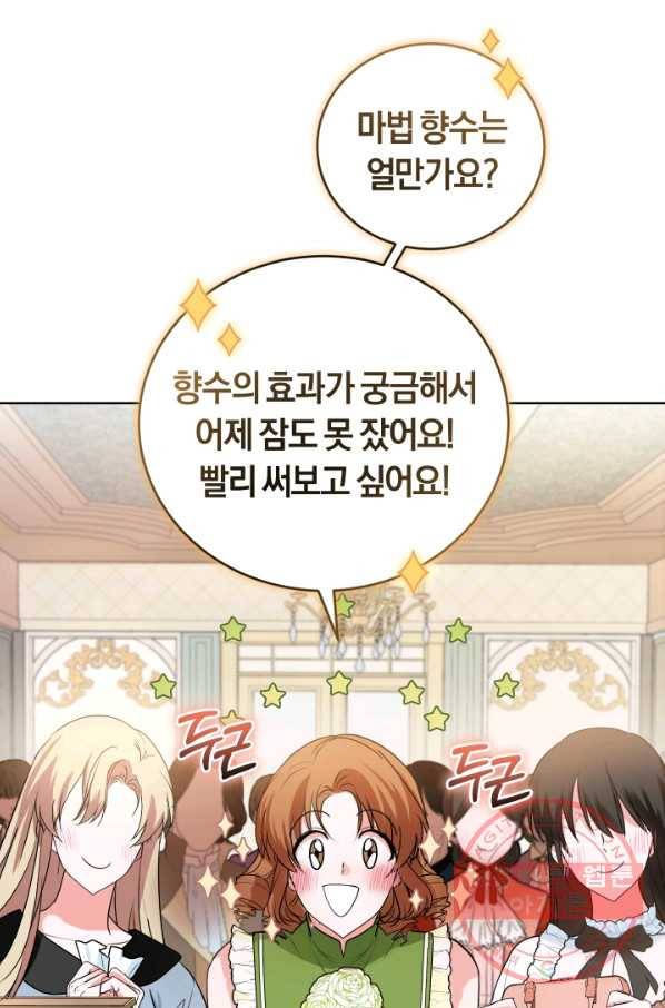 폭군의 유일한 조향사가 되었습니다 27화 47