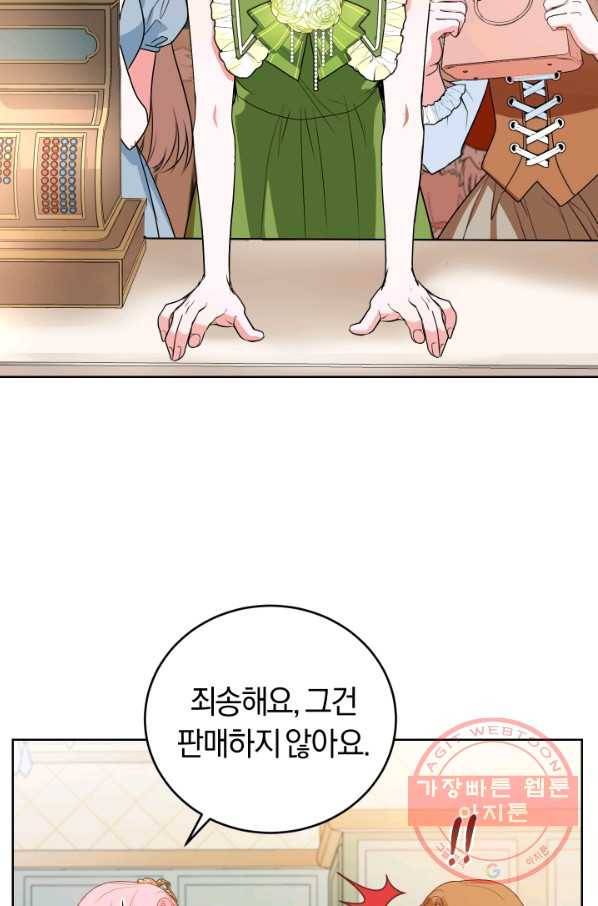 폭군의 유일한 조향사가 되었습니다 27화 48