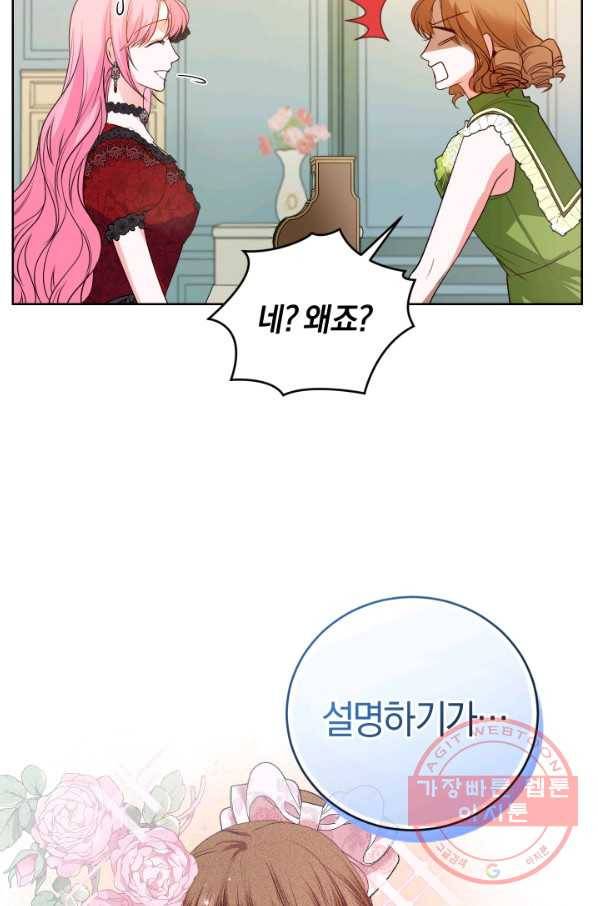 폭군의 유일한 조향사가 되었습니다 27화 49