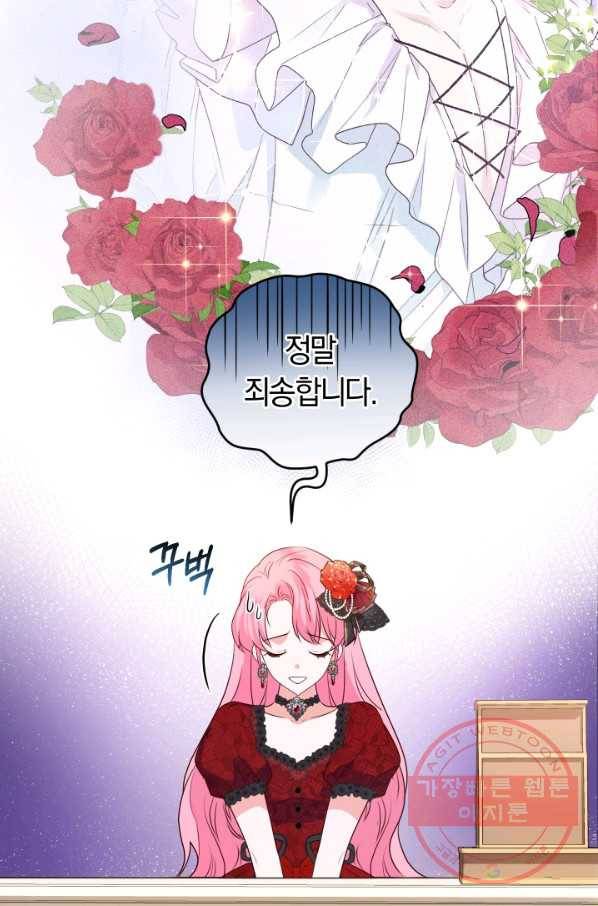 폭군의 유일한 조향사가 되었습니다 27화 51
