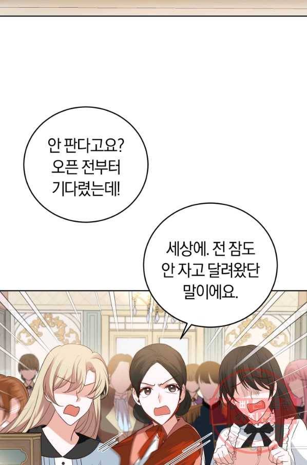 폭군의 유일한 조향사가 되었습니다 27화 52