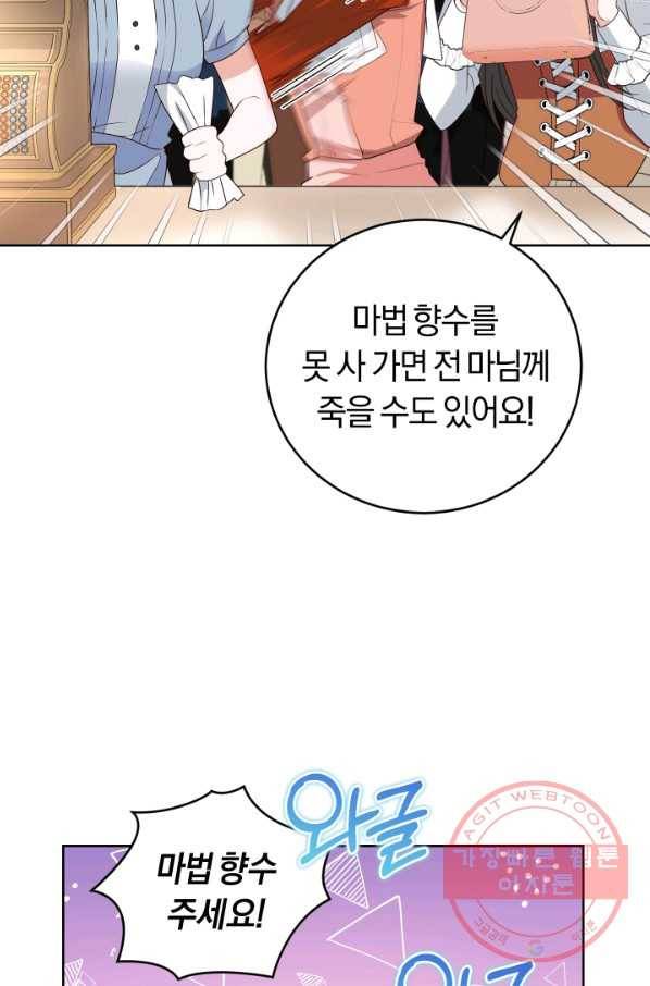 폭군의 유일한 조향사가 되었습니다 27화 53