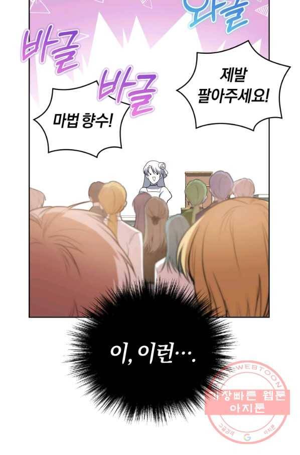 폭군의 유일한 조향사가 되었습니다 27화 54