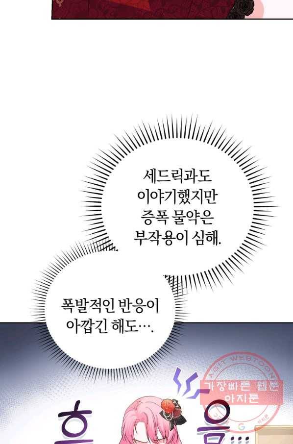 폭군의 유일한 조향사가 되었습니다 27화 58