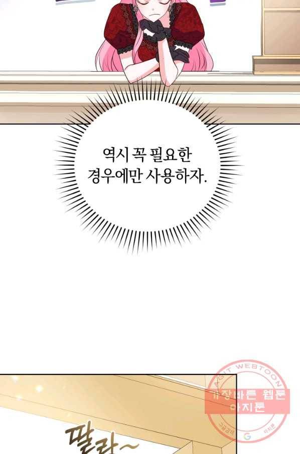폭군의 유일한 조향사가 되었습니다 27화 59