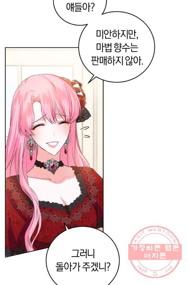 폭군의 유일한 조향사가 되었습니다 27화 65