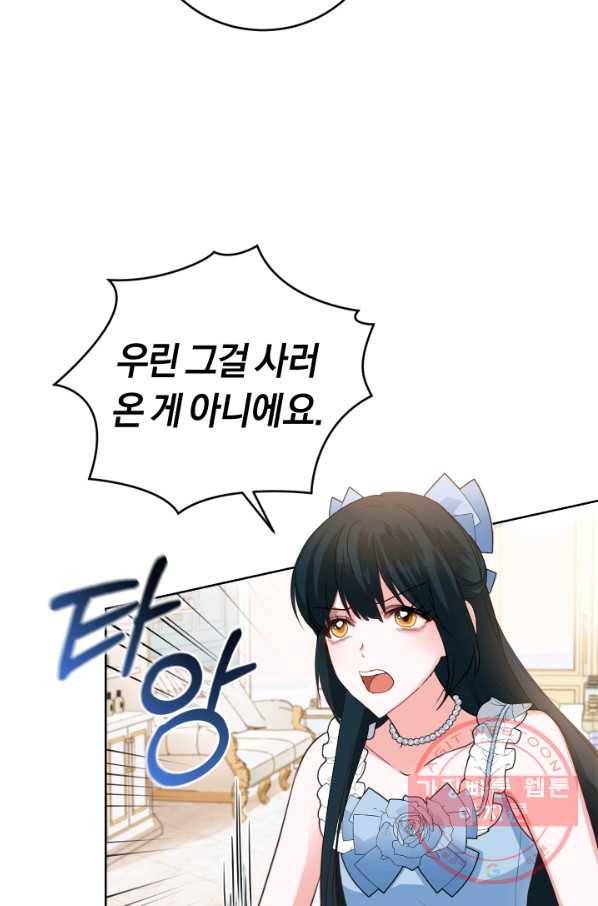 폭군의 유일한 조향사가 되었습니다 27화 66
