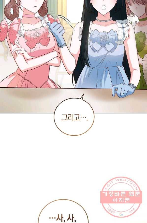 폭군의 유일한 조향사가 되었습니다 27화 69