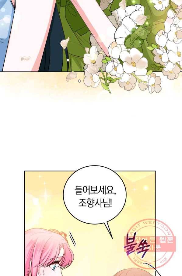 폭군의 유일한 조향사가 되었습니다 27화 71