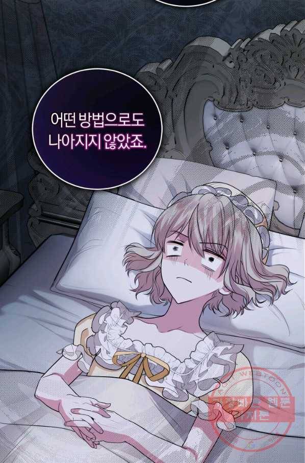 폭군의 유일한 조향사가 되었습니다 27화 73