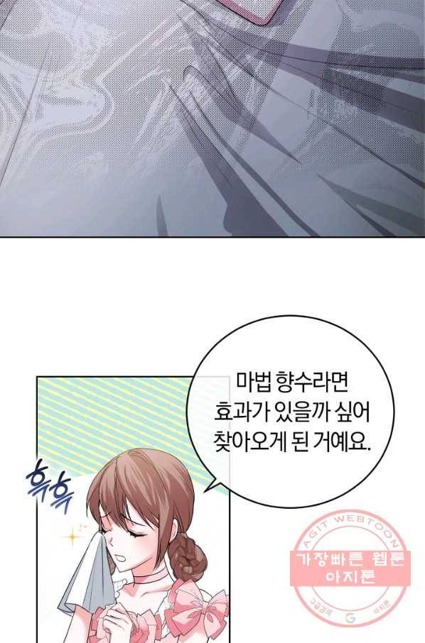 폭군의 유일한 조향사가 되었습니다 27화 74
