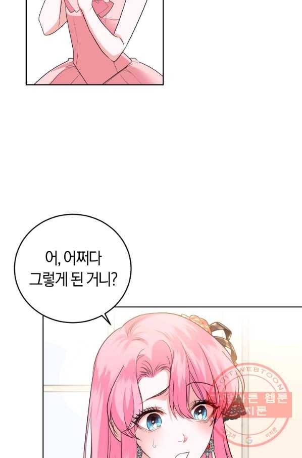 폭군의 유일한 조향사가 되었습니다 27화 75