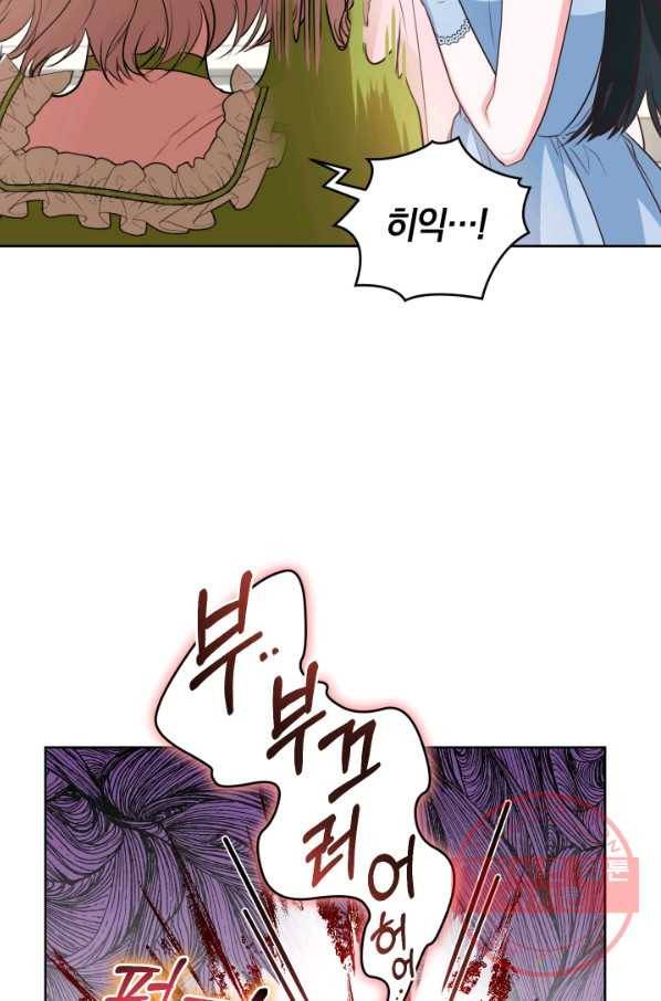 폭군의 유일한 조향사가 되었습니다 27화 81
