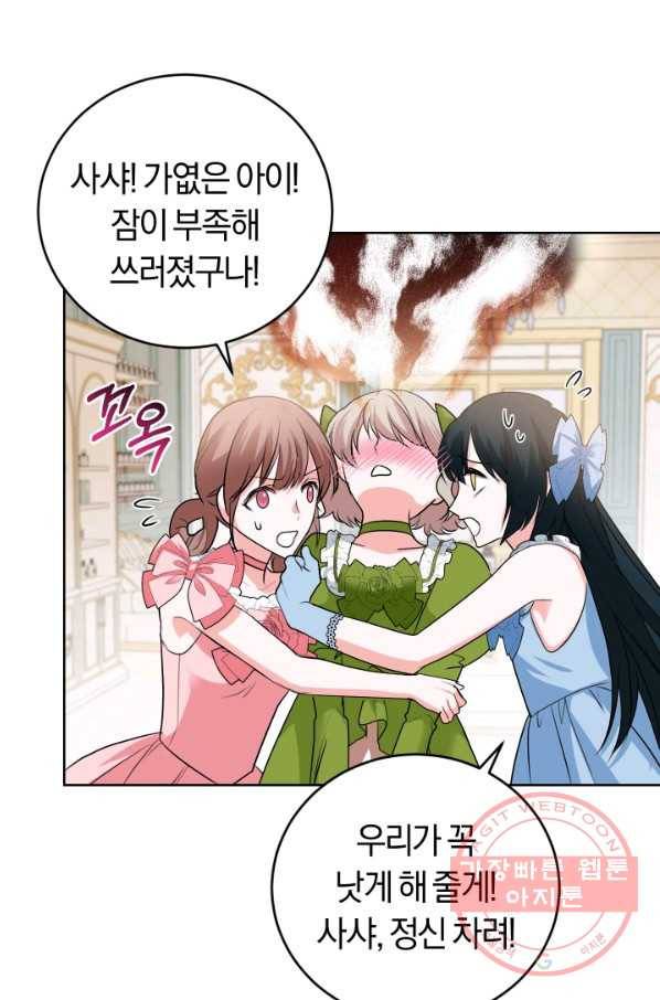 폭군의 유일한 조향사가 되었습니다 27화 83