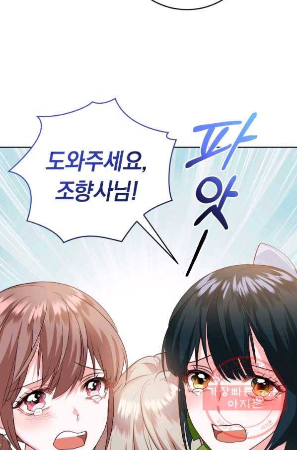 폭군의 유일한 조향사가 되었습니다 27화 84