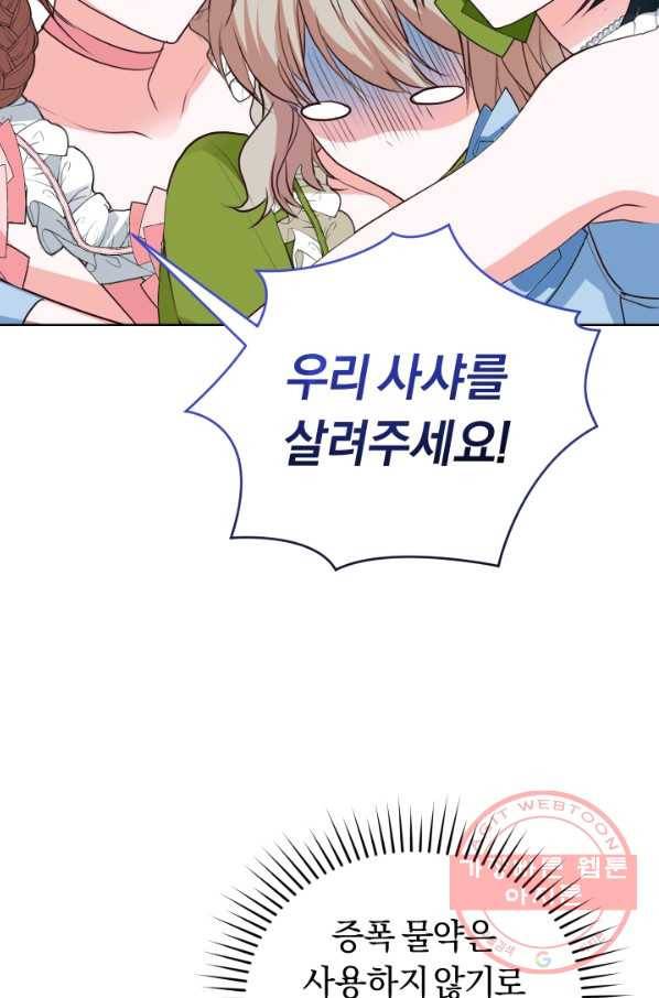 폭군의 유일한 조향사가 되었습니다 27화 85