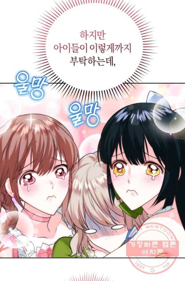 폭군의 유일한 조향사가 되었습니다 27화 87