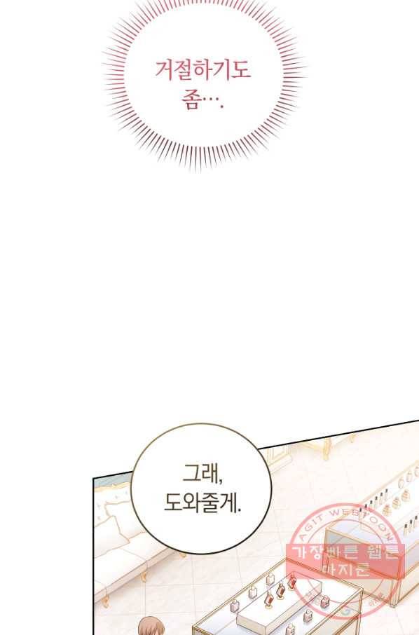 폭군의 유일한 조향사가 되었습니다 27화 88