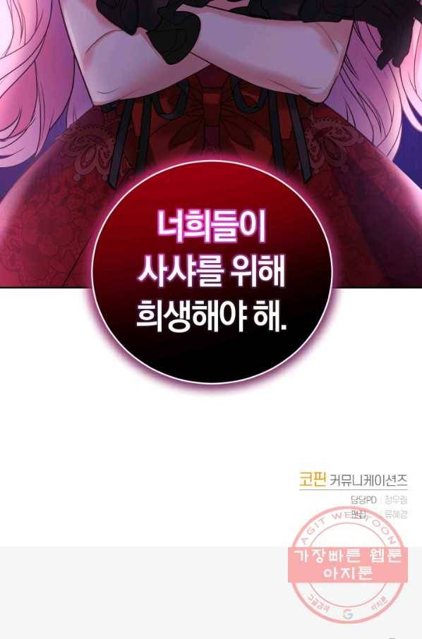 폭군의 유일한 조향사가 되었습니다 27화 93