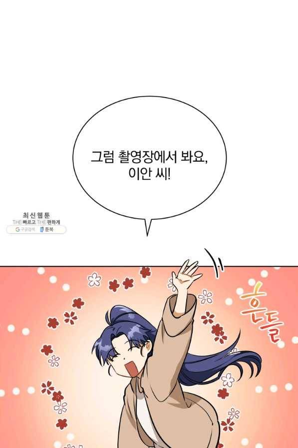 꽃을 문 짐승 외전 8화 1
