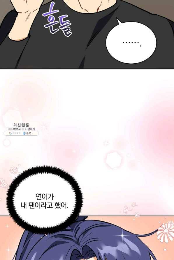 꽃을 문 짐승 외전 8화 3