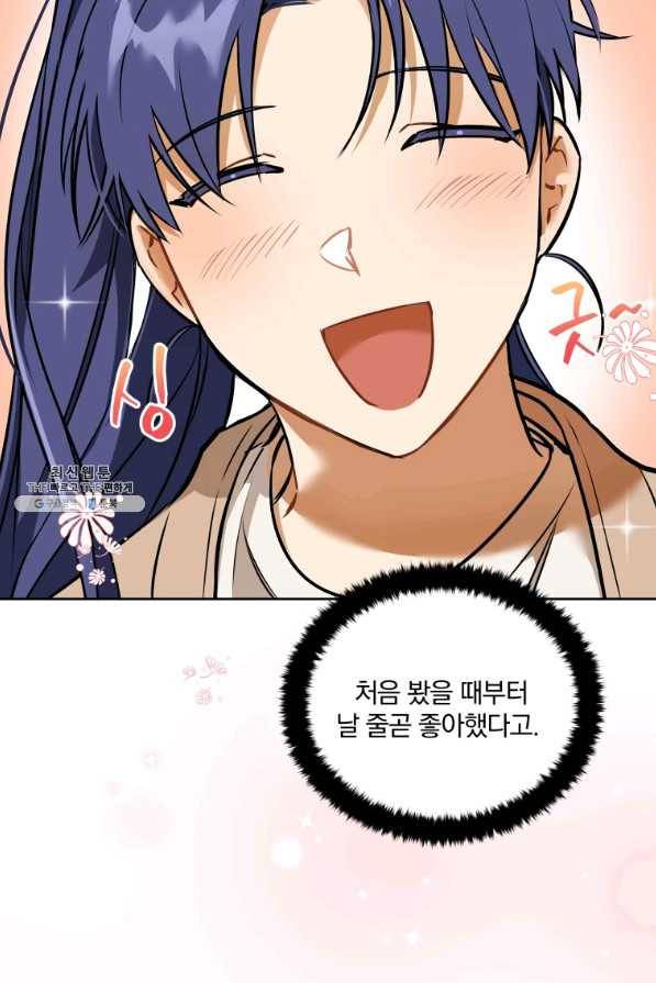 꽃을 문 짐승 외전 8화 4
