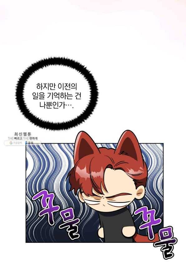 꽃을 문 짐승 외전 8화 5