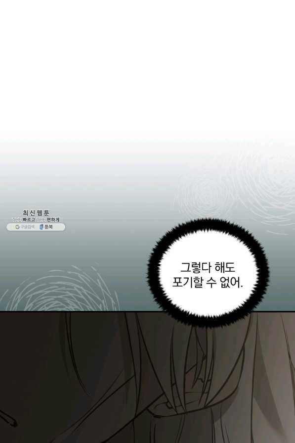 꽃을 문 짐승 외전 8화 6