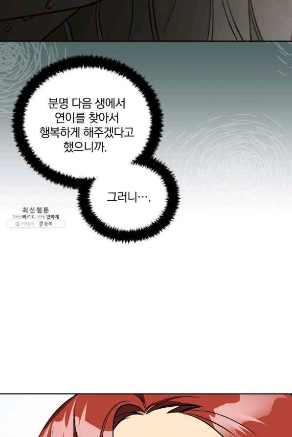 꽃을 문 짐승 외전 8화 7