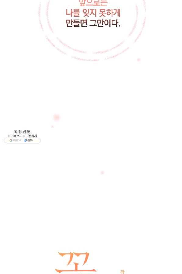 꽃을 문 짐승 외전 8화 9