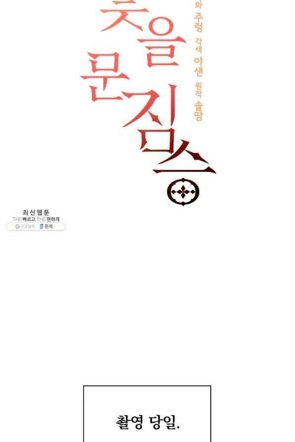 꽃을 문 짐승 외전 8화 10