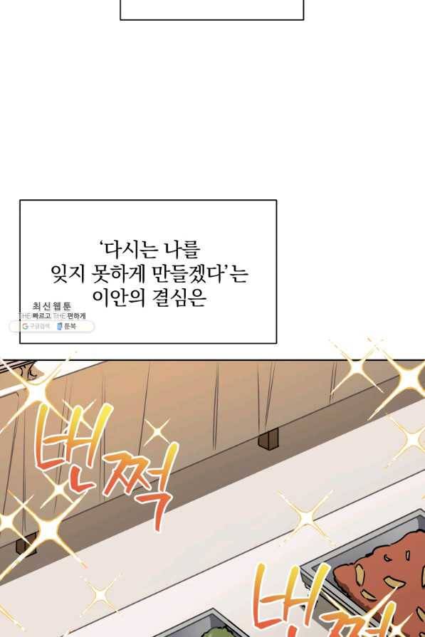 꽃을 문 짐승 외전 8화 11
