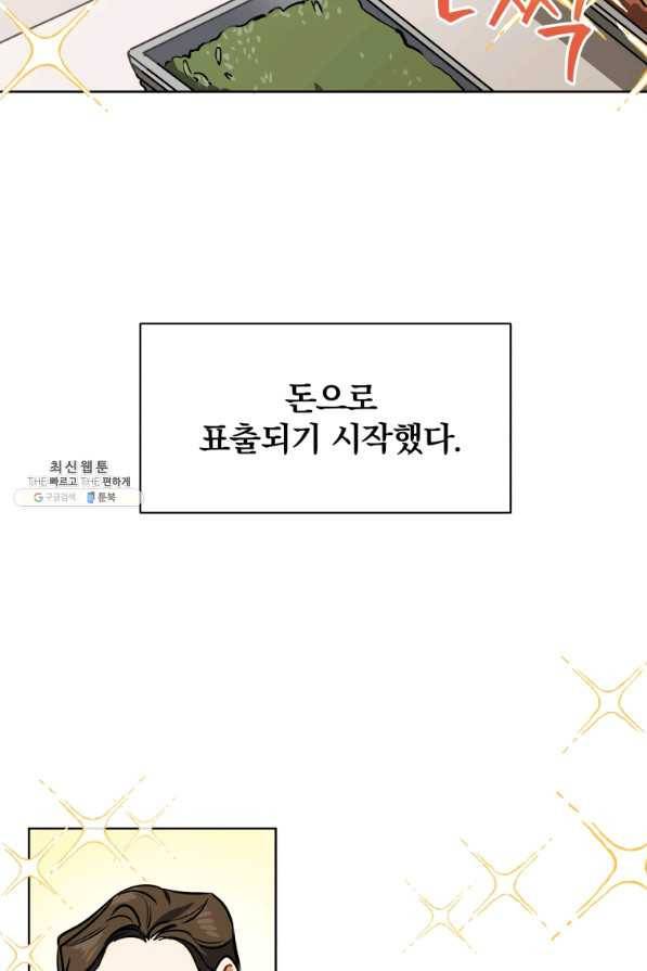 꽃을 문 짐승 외전 8화 12