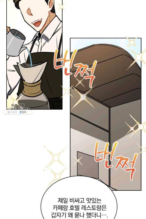 꽃을 문 짐승 외전 8화 13