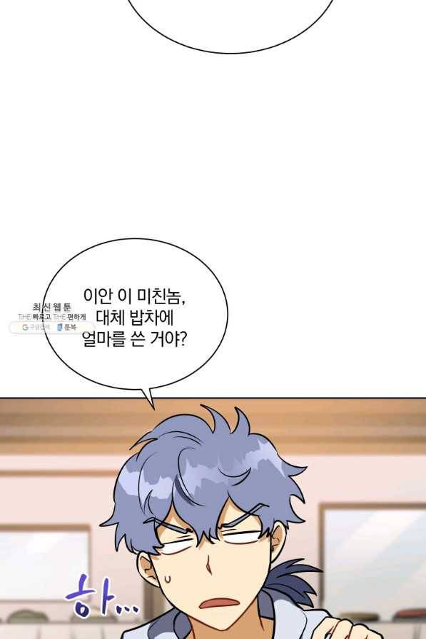 꽃을 문 짐승 외전 8화 14