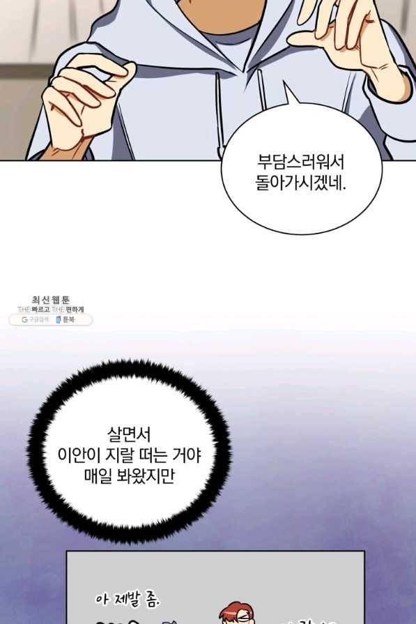 꽃을 문 짐승 외전 8화 15