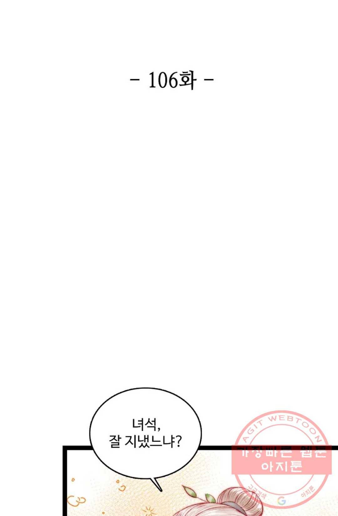 환생하여 의녀가 되다 106화 2
