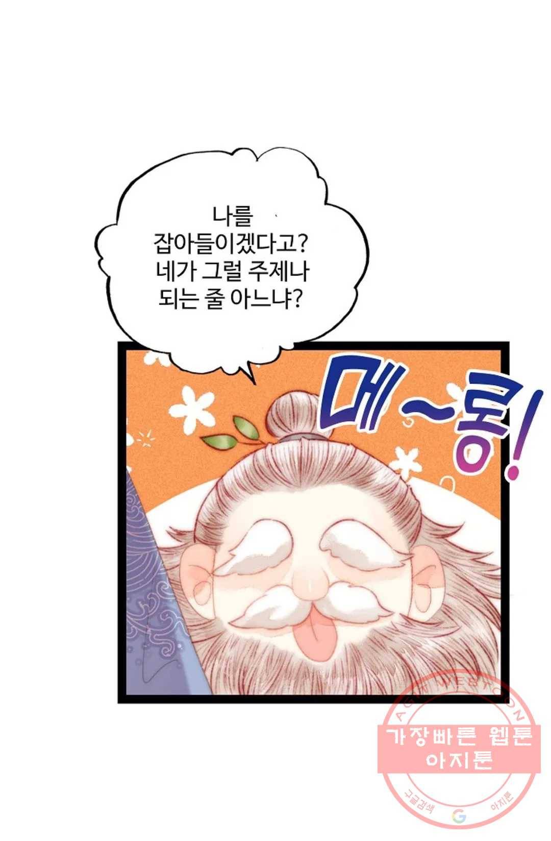 환생하여 의녀가 되다 106화 7