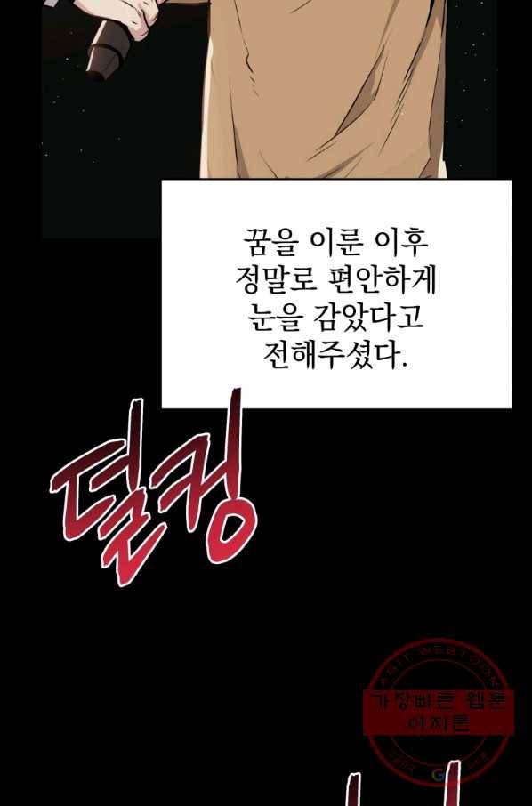 프로레슬링의 신 45화 21