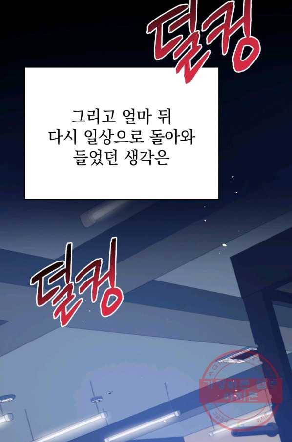 프로레슬링의 신 45화 22