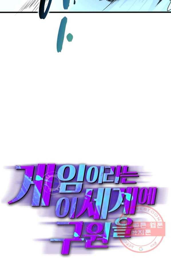 게임이라는 이 세계에 구원을 17화 8